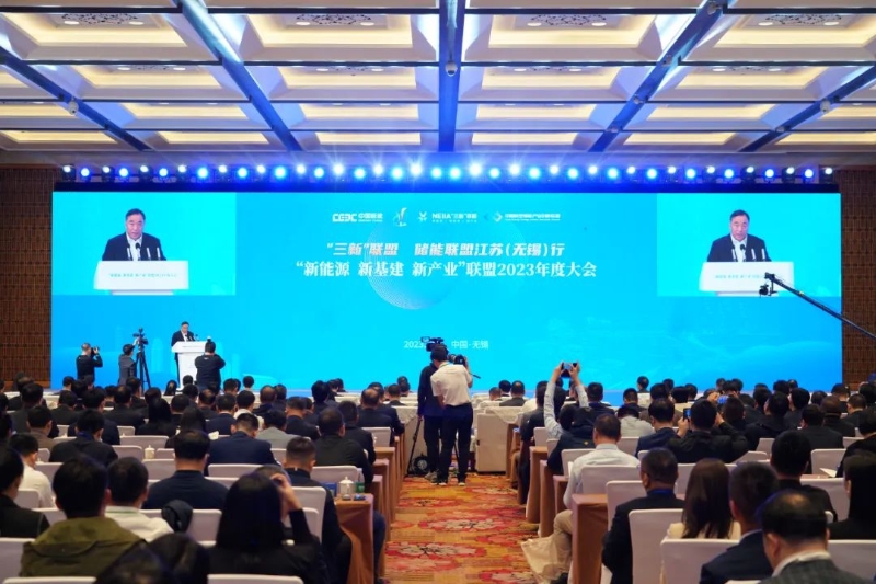 “新能源、新基建、新產(chǎn)業(yè)”聯(lián)盟2023年度大會(huì)召開(kāi)