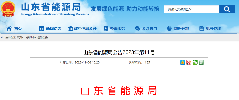 900MW！山東2個(gè)海上風(fēng)電項(xiàng)目獲補(bǔ)貼