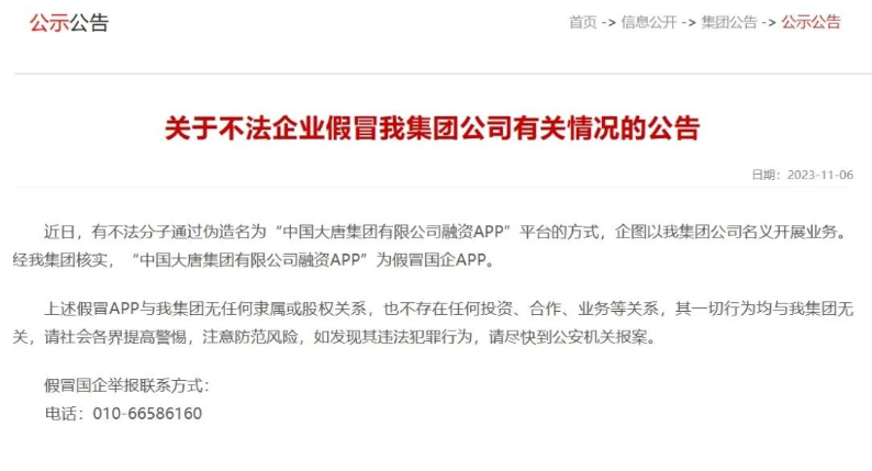 中國大唐集團(tuán)打假！