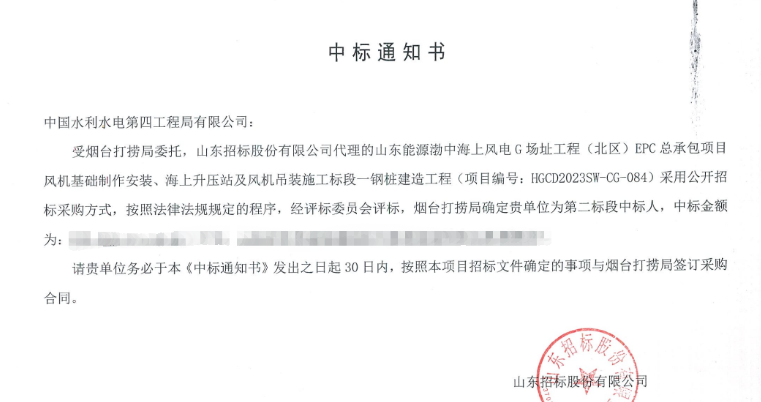 中國水電四局中標(biāo)山東能源渤中海上風(fēng)電G場址(北區(qū))第二標(biāo)段鋼管樁制造項目