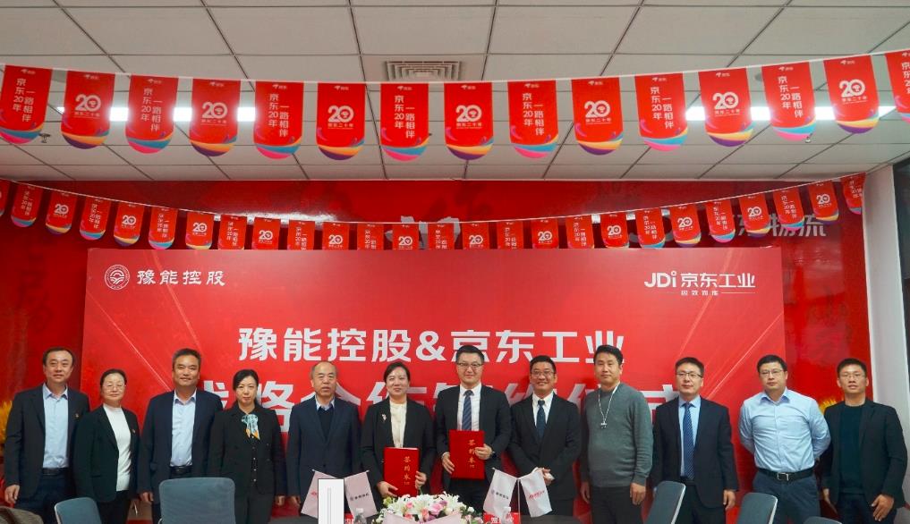 豫能控股牽手京東工業(yè) 圍繞采購商城升級、履約體系共建展開多項合作