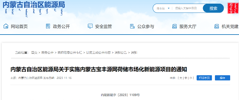 風(fēng)電500MW！內(nèi)蒙古寶豐源網(wǎng)荷儲(chǔ)一體化項(xiàng)目審批通過(guò)