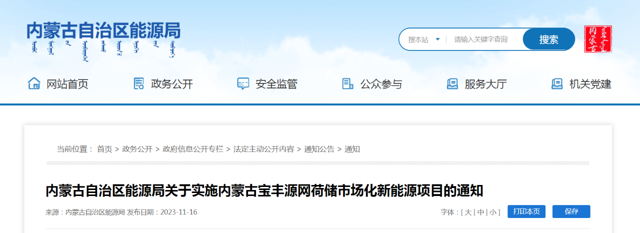 內(nèi)蒙古寶豐源網(wǎng)荷儲(chǔ)項(xiàng)目：風(fēng)電50萬千瓦、光伏50萬千瓦