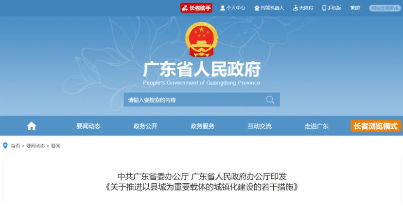 廣東：加快推進(jìn)源網(wǎng)荷儲(chǔ)一體化，在有條件的縣推進(jìn)屋頂分布式光伏發(fā)電