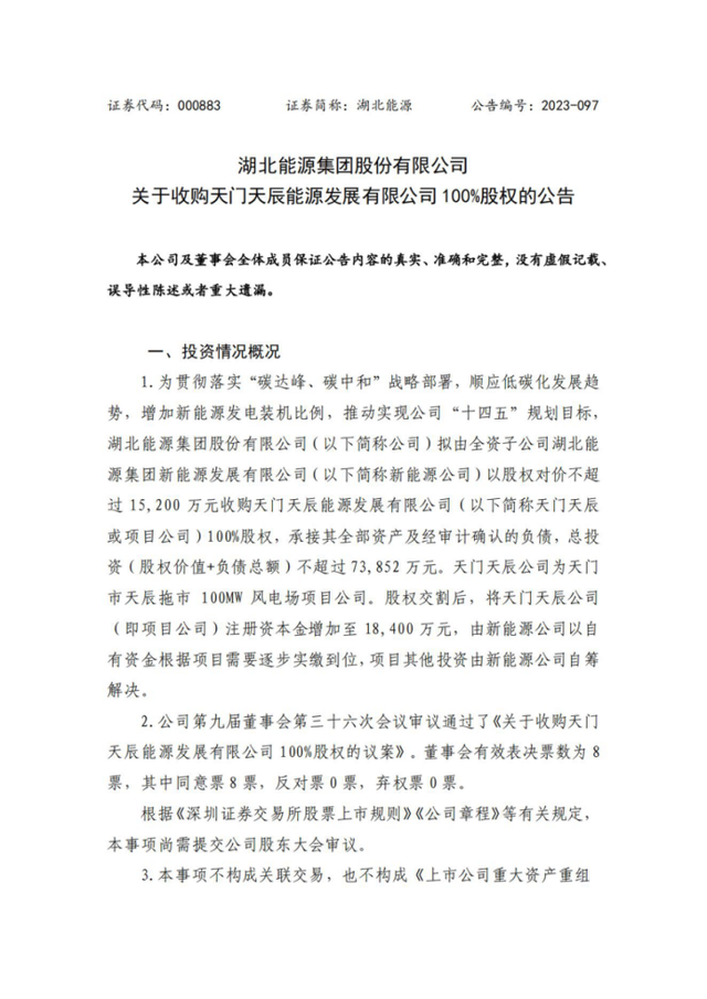 4.75億收購！省級能源集團收購光伏電站