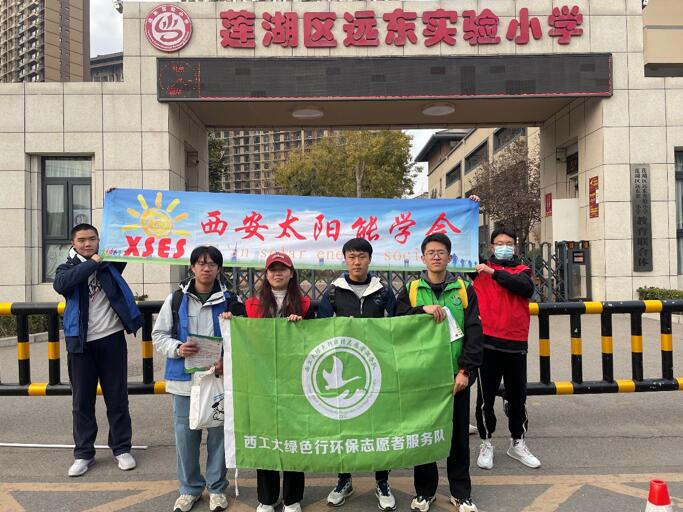 西安太陽能學(xué)會(huì)助力“綠色行”，開展垃圾分類科普活動(dòng)