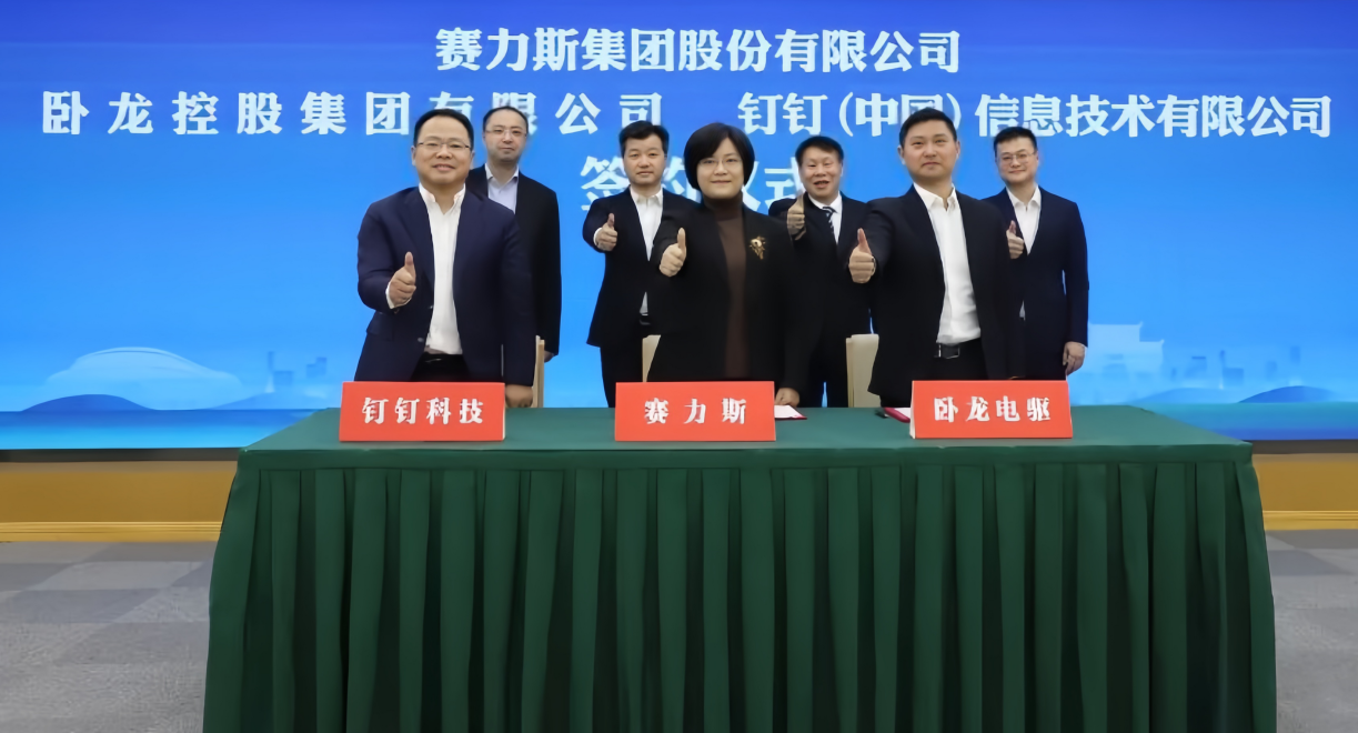 釘釘與賽力斯汽車、臥龍集團(tuán)達(dá)成戰(zhàn)略合作，共同推進(jìn)新能源汽車產(chǎn)業(yè)數(shù)字化升級