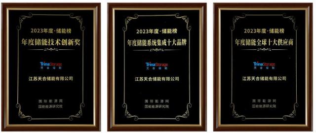 天合斬獲年度儲能品牌大獎，Elementa電網(wǎng)級液冷儲能系統(tǒng)領先，助力全球綠色發(fā)展