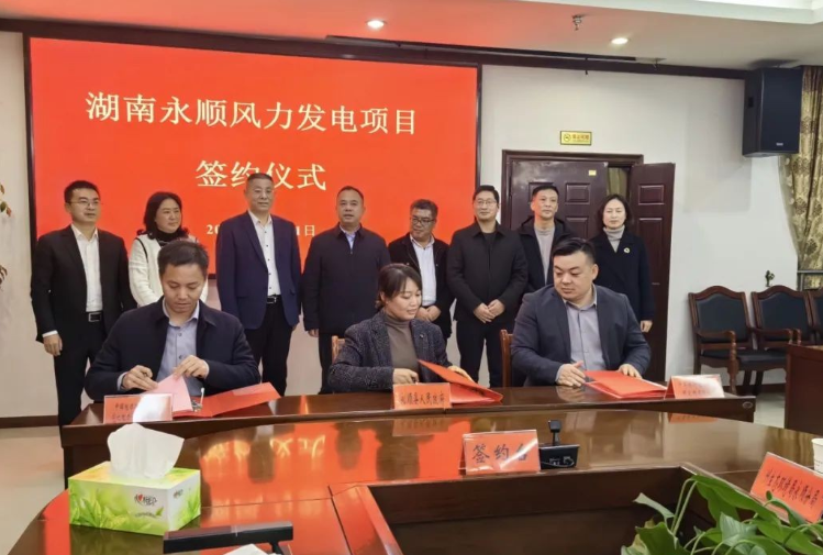9億元！150MW風電項目簽約