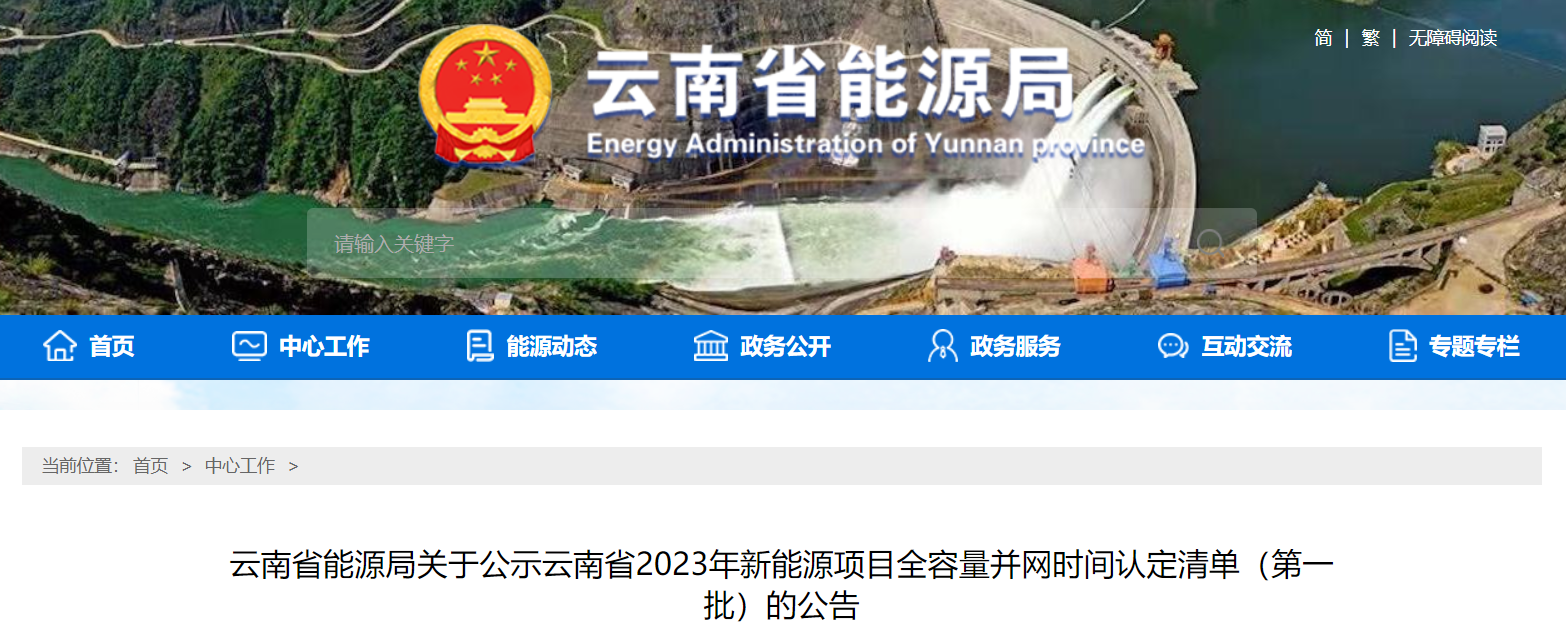 9.75GW！云南能源局公告