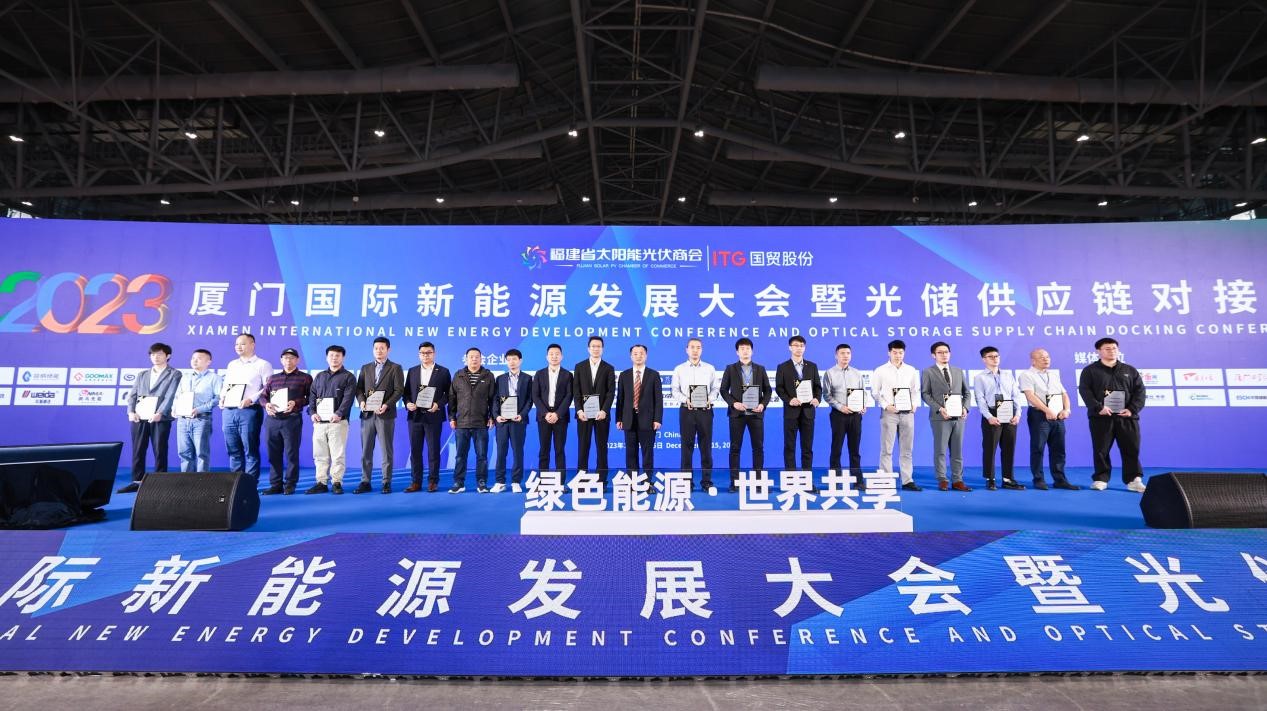 福建省分布式光伏儲能研討會(huì)在廈門舉行