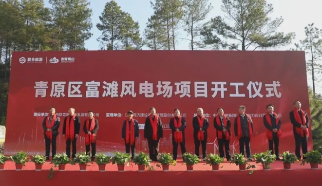 總投資約3億！ 青原區(qū)富灘風電場項目開工