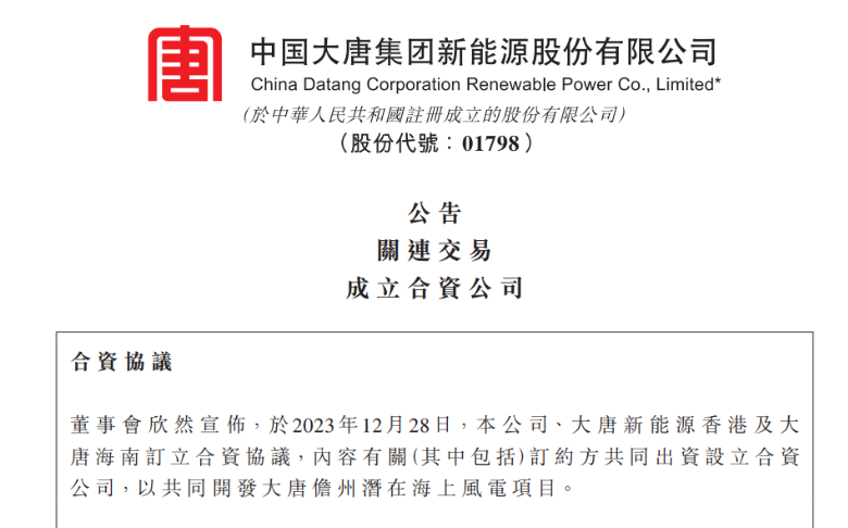 再布局海南！大唐成立海上風(fēng)電項(xiàng)目合資公司