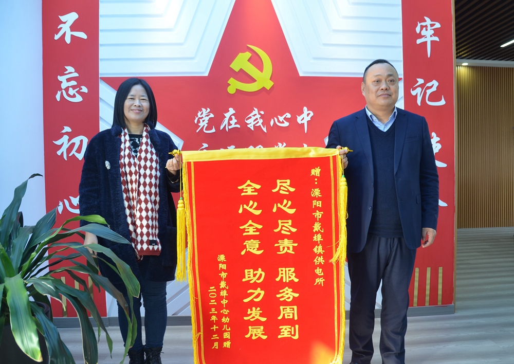 國網(wǎng)溧陽供電供電公司“只要是幼兒園的問題，我們照單全收”