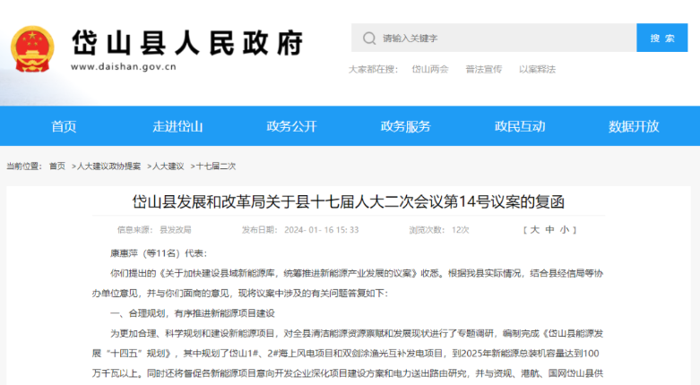 浙江岱山縣：合理規(guī)劃，有序推進(jìn)新能源項(xiàng)目建設(shè)