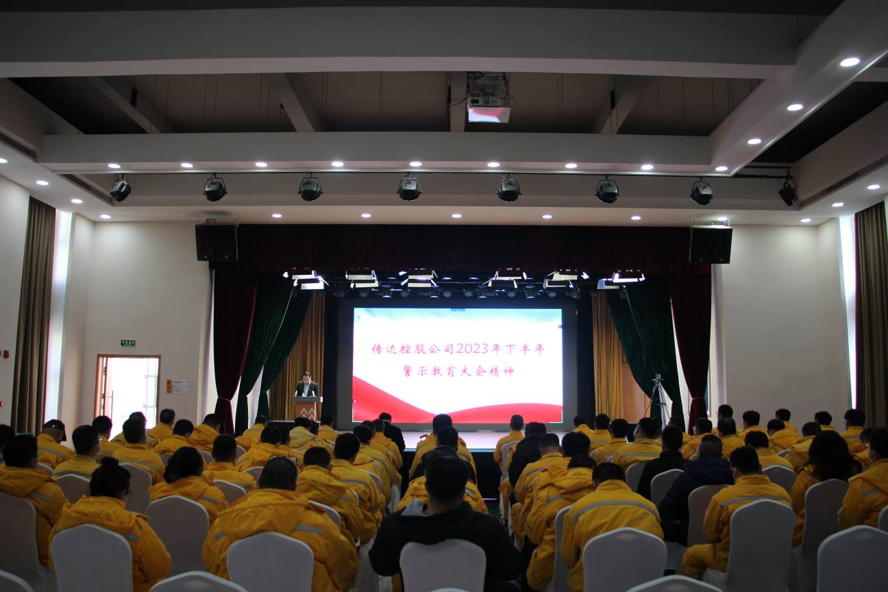 以案為鑒、警鐘長鳴，華潤電力盤錦公司召開警示教育大會