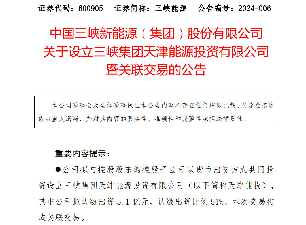 10億元！三峽集團(tuán)成立新公司，布局環(huán)渤海海上風(fēng)電