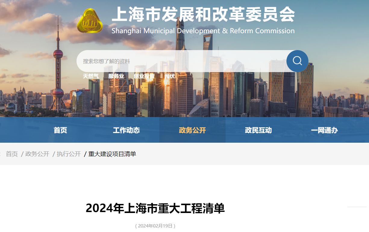 四個(gè)海上風(fēng)電項(xiàng)目上榜！2024年上海市重大工程清單公布