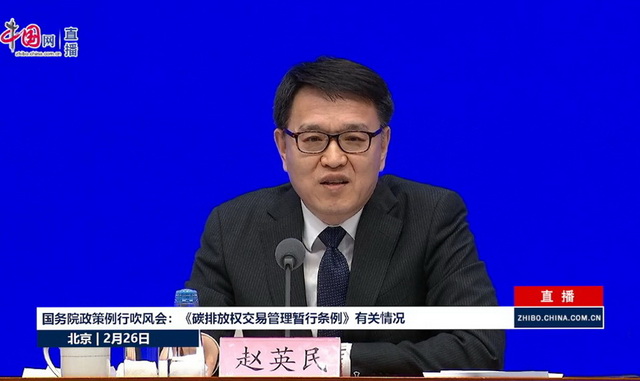 生態(tài)環(huán)境部:爭取盡快實現(xiàn)碳排放權交易市場首次擴圍