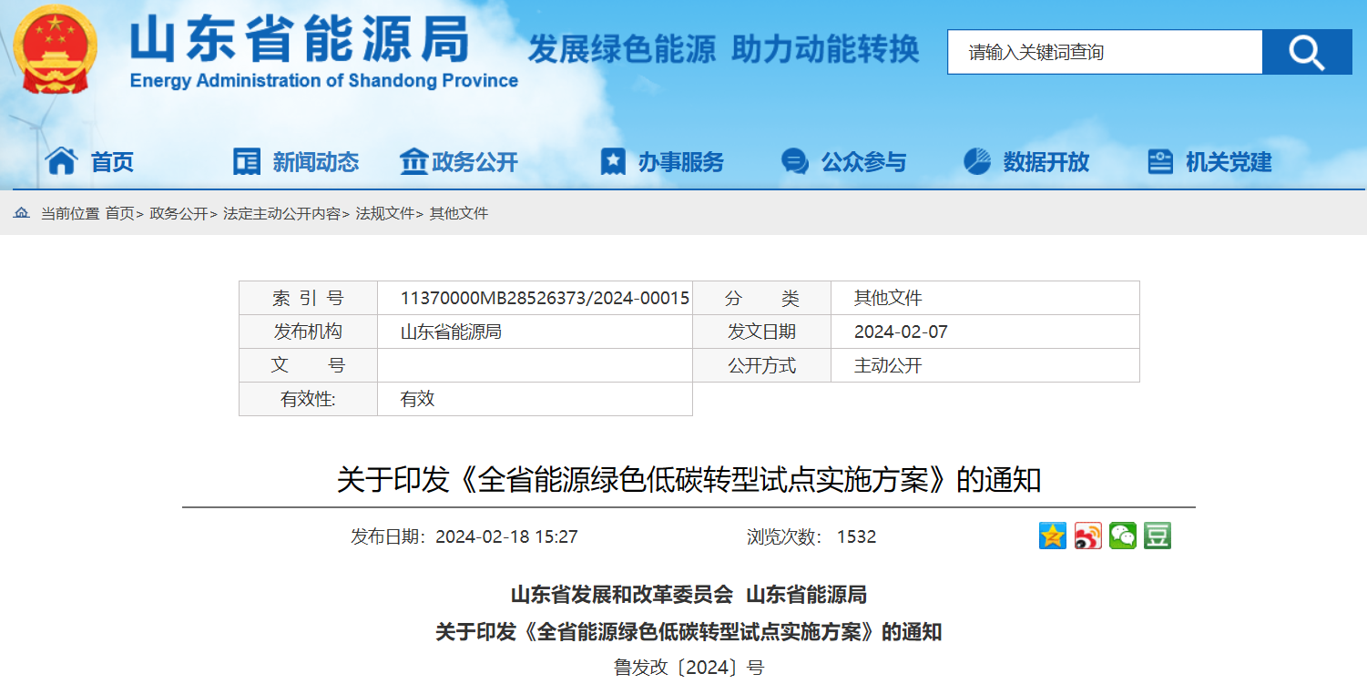 含3GW海上風(fēng)電！山東省綠色試點(diǎn)單位重點(diǎn)風(fēng)電項(xiàng)目清單公布
