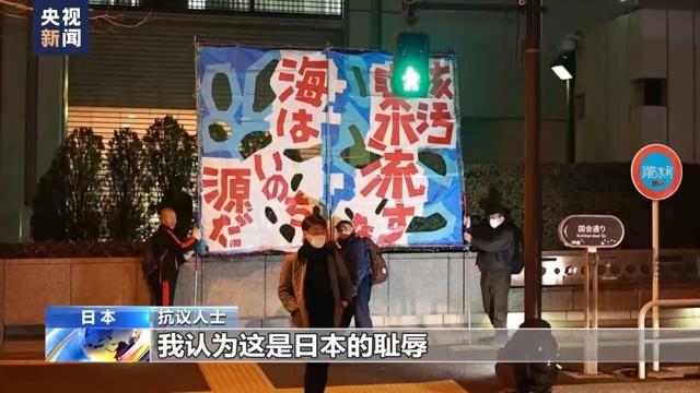 日本民眾舉行抗議，反對(duì)核污染水排海