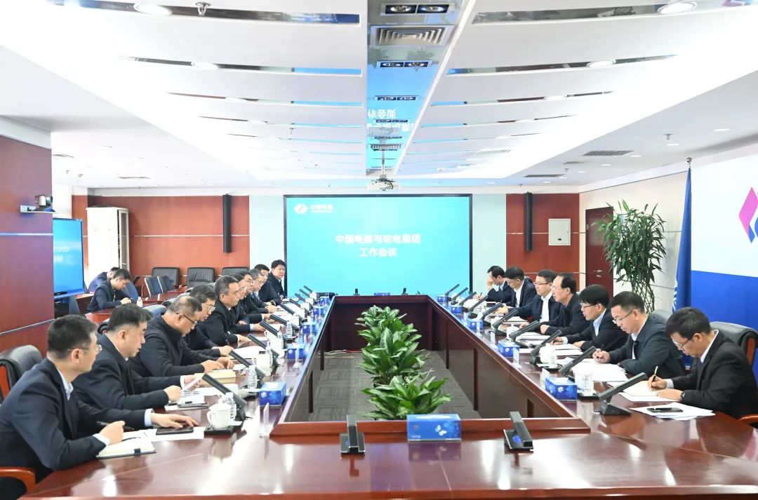 中國電建&哈電集團(tuán)！高層會(huì)談