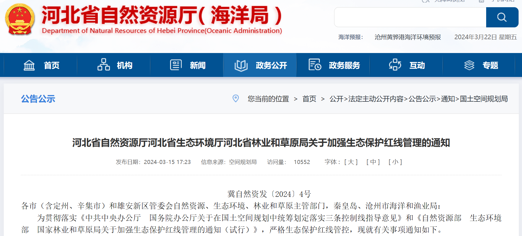 事關(guān)風電用地！河北省發(fā)布加強生態(tài)保護紅線管理通知