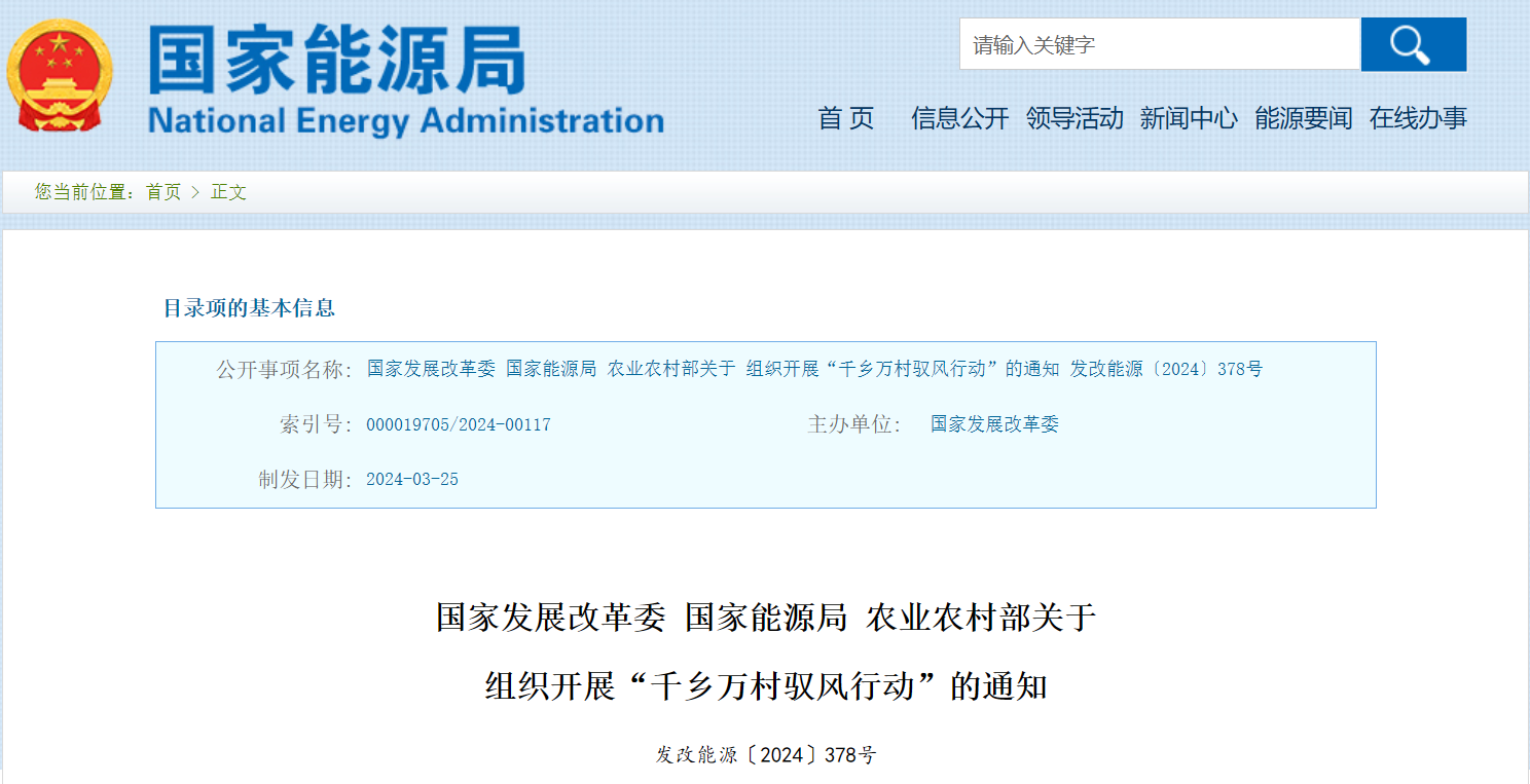 三部委：組織開展“千鄉(xiāng)萬村馭風(fēng)行動”！每村不超過20MW