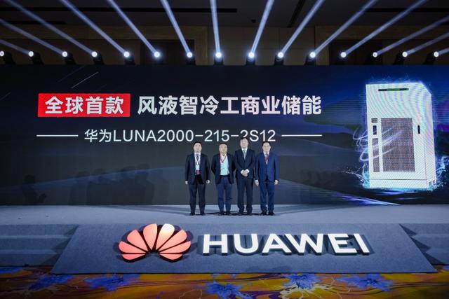 全球首款！華為“風(fēng)液智冷”工商業(yè)儲(chǔ)能新品重磅發(fā)布