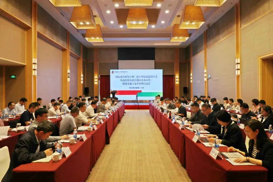 “超大型深遠海漂浮式風電機組基礎(chǔ)關(guān)鍵技術(shù)及應用”項目課題實施方案評審暨啟動會在粵順利召開