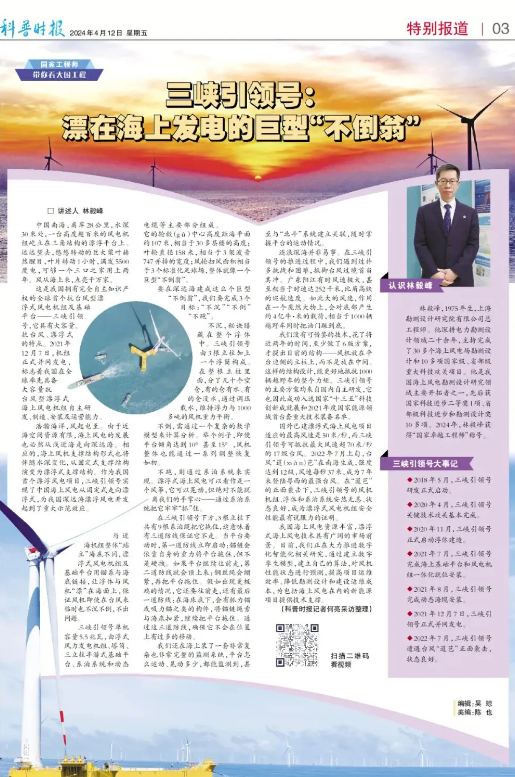 三峽引領(lǐng)號(hào):漂在海上發(fā)電的巨型“不倒翁”