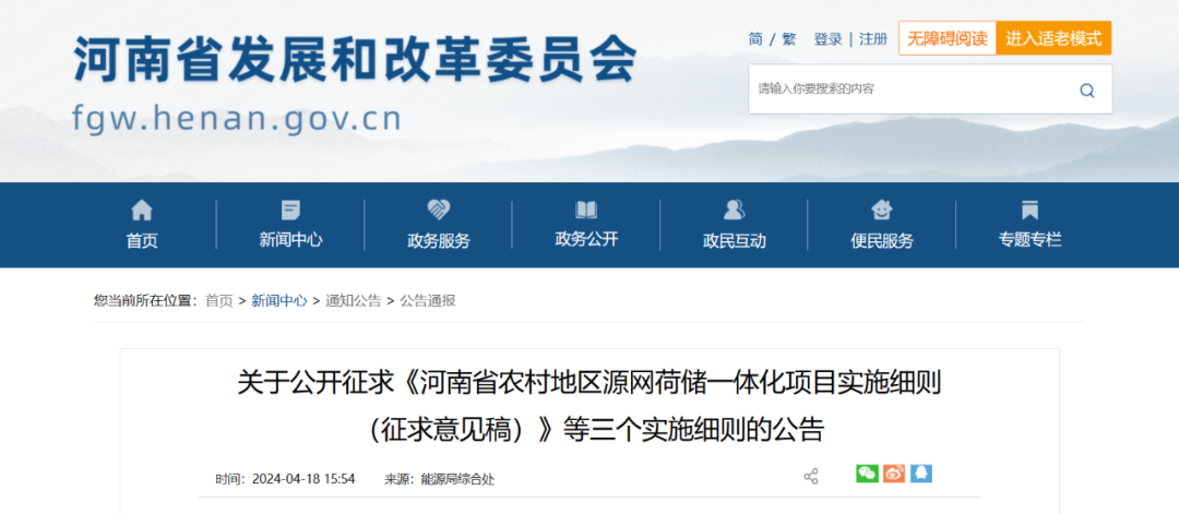 河南：整村開發(fā)類源網荷儲一體化項目綠電自發(fā)自用比例不低于50%，余量逐步參與電力市場交易