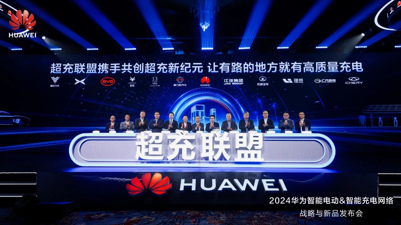 華為發(fā)布“一體三面”電動化戰(zhàn)略，并攜手客戶和伙伴成立“超充聯(lián)盟”