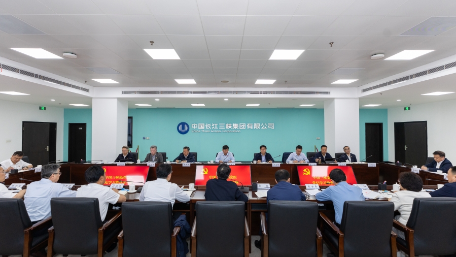 三峽集團黨組舉辦黨紀(jì)學(xué)習(xí)教育讀書班