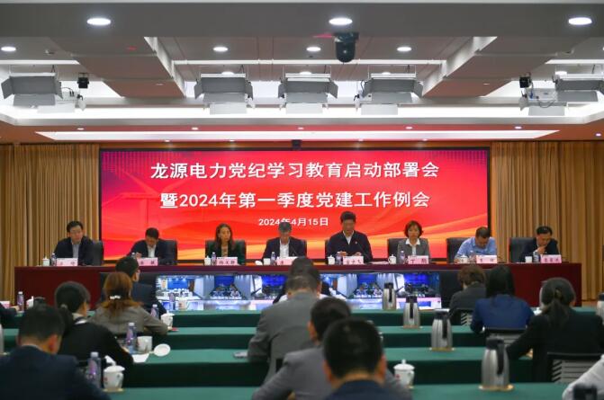 國(guó)家能源集團(tuán)推動(dòng)黨紀(jì)學(xué)習(xí)教育高起點(diǎn)開局、高質(zhì)量推進(jìn)
