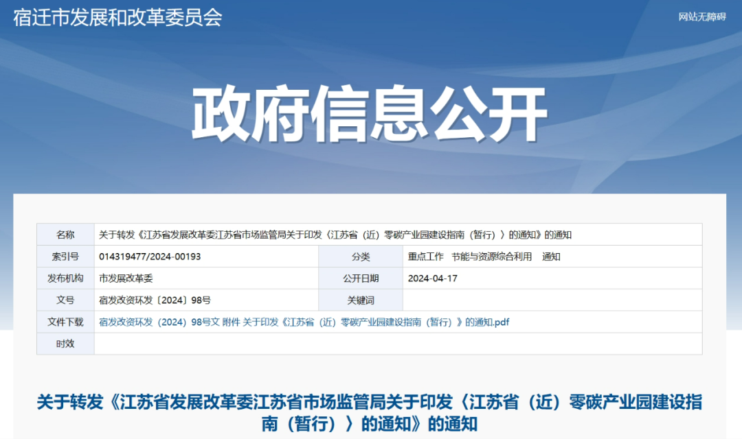江蘇：因地制宜發(fā)展分散式風電、風光儲氫項目