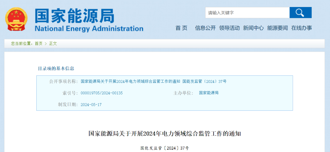 國家能源局：在黑龍江、四川等6省區(qū)開展2024綜合監(jiān)管，重點可再生能源消納、強制投資落地等