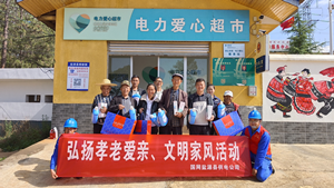 國網(wǎng)鹽源縣供電公司開展“孝老愛親”積分兌換活動，弘揚傳統(tǒng)美德