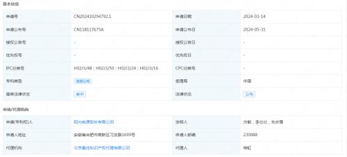 陽光電源申請專利"一種逆變器的控制方法、裝置及逆變器"
