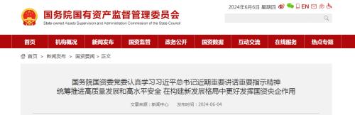 國資委: 各央企不得新設(shè)、收購、新參股各類金融機(jī)構(gòu)