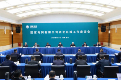 國家電網:積極服務國家區(qū)域協調發(fā)展戰(zhàn)略 推動高質量發(fā)展