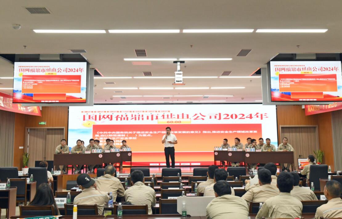 國網(wǎng)福鼎市供電公司:以賽促學 筑牢安全防線