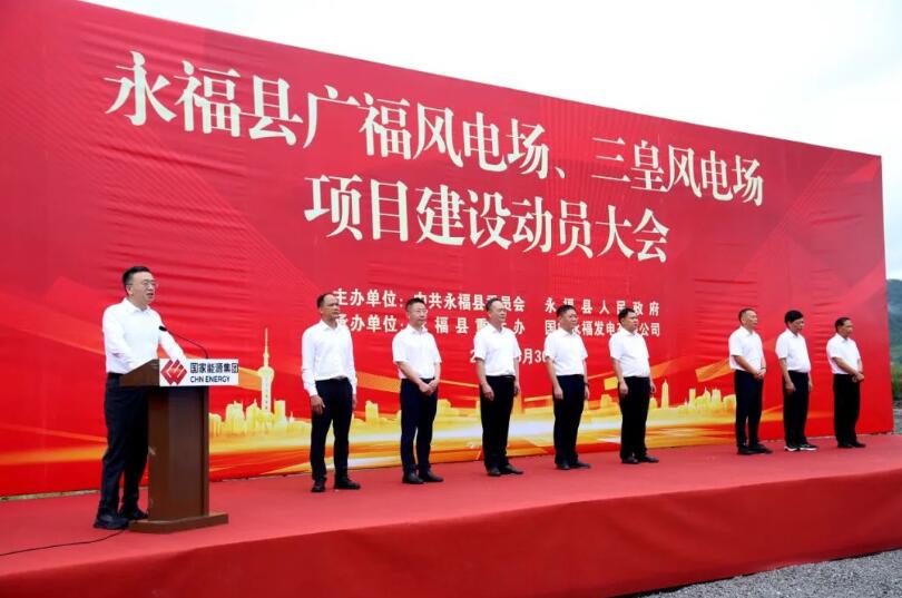 國家能源集團(tuán)廣西公司永福公司廣福、三皇風(fēng)電場項目開工
