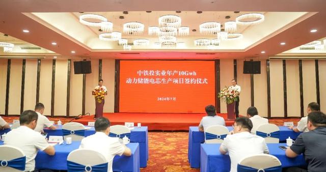 中鐵投實(shí)業(yè)，10GWh動力儲能電芯工廠簽約