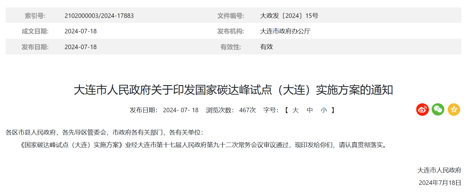 遼寧大連：2025年前，推動(dòng)已獲規(guī)劃批復(fù)的190萬千瓦海上風(fēng)電建成投運(yùn)