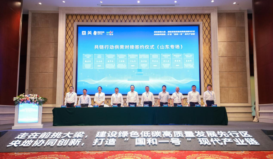 “國和一號”現(xiàn)代產(chǎn)業(yè)鏈共鏈行動(dòng)推進(jìn)會(huì)在山東威海召開