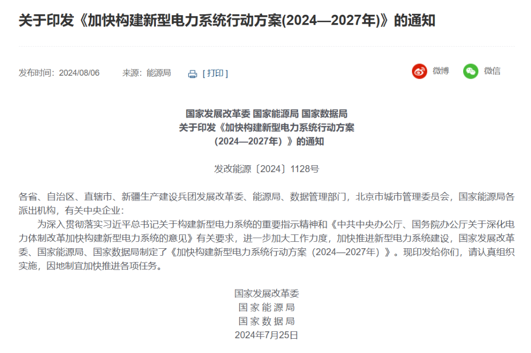 三部委：優(yōu)選一批“沙戈荒”大基地，有效降低配套煤電比例，實(shí)現(xiàn)高比例或純新能源外送
