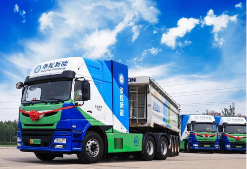 引領商用車綠色發(fā)展!榮程集團200輛氫能重卡交