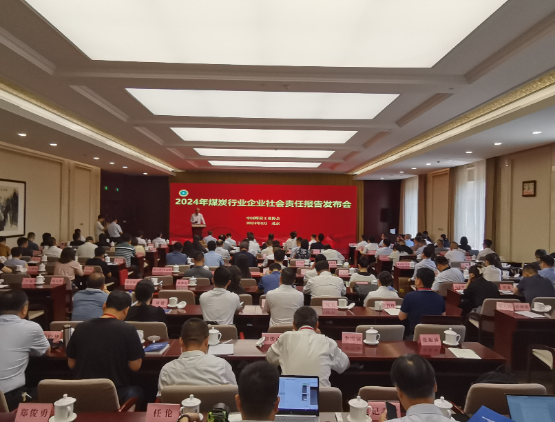 2024年煤炭行業(yè)社會責(zé)任報告發(fā)布會在京召開
