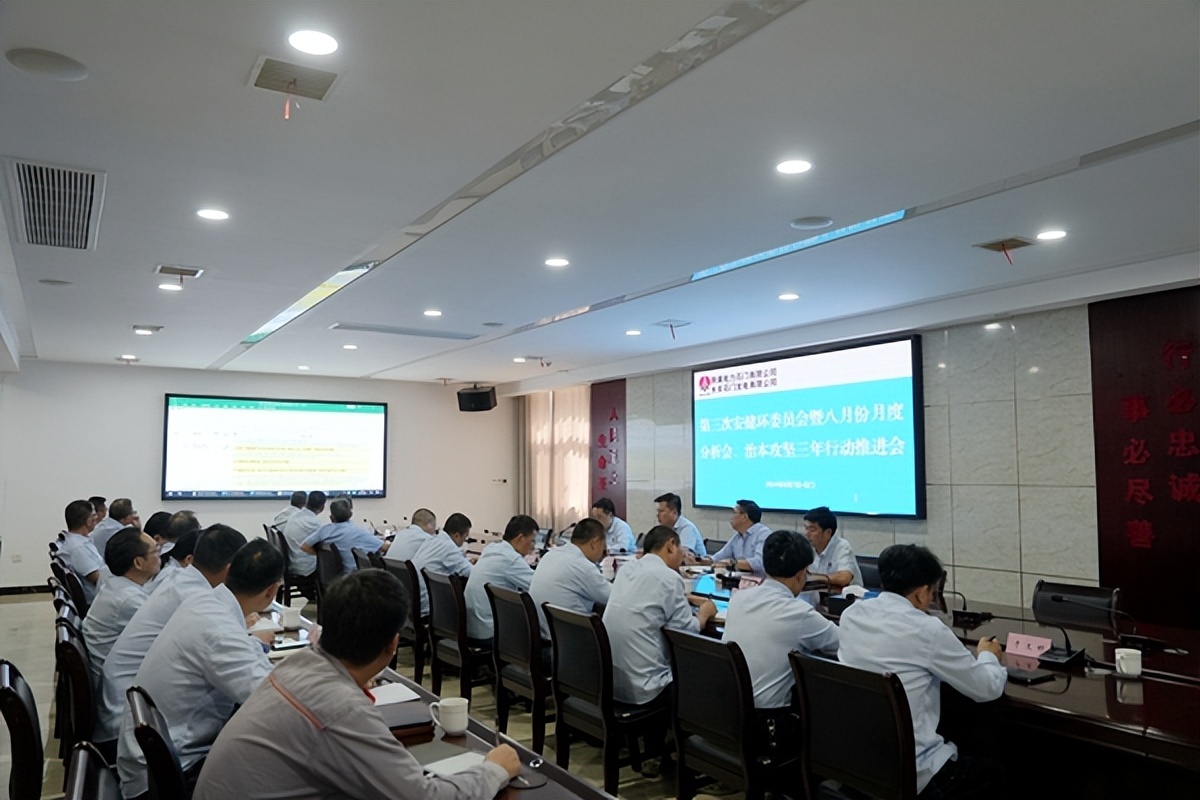 陜煤石電召開2024年第三次安健環(huán)委員會(huì)暨八月份月度分析會(huì)、治本攻堅(jiān)三年行動(dòng)推進(jìn)會(huì)